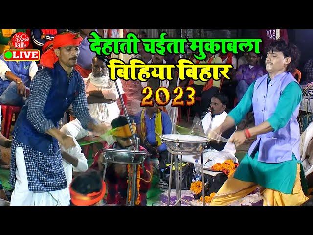 चईता भोजपुरी महा मुकाबला बिहिया बिहार | #Munna Singh #Tere Naam Lahari Dugola | Chaita Bhojpuri