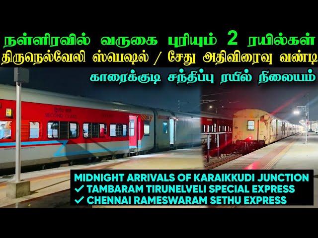  MIDNIGHT ARRIVALS AT KARAIKKUDI  TAMBARAM TIRUNELVELI SPECIAL & SETHU SUPER FAST EXPRESS 