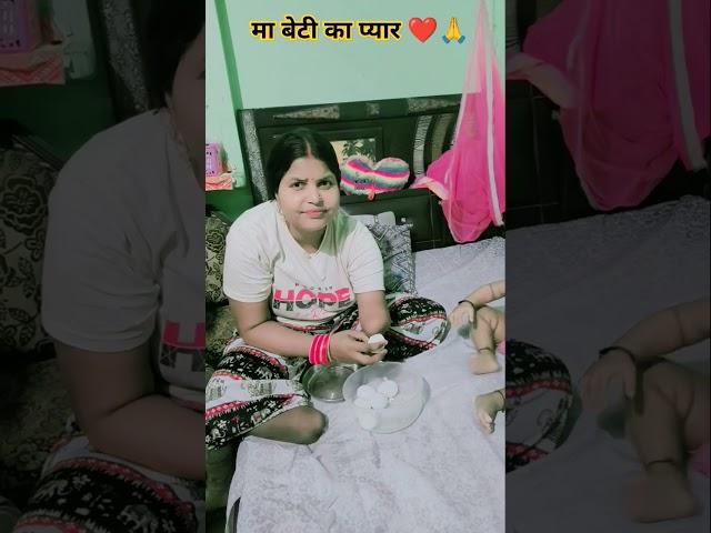 मां बेटी का प्यार ️ || My First Vlog || Respect and Humanity | Sad Video | Tiktok #shorts #trending