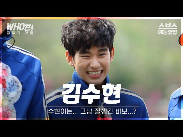 [#김수현] 쾅쾅기린예고 당장 문열어 방부제 김수현 재입학 진행시켜 #런닝맨