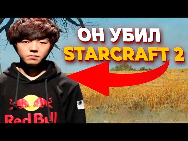 Как ЧЕМПИОН StarCraft 2 Life УНИЧТОЖИЛ Киберспорт в Южной Корее