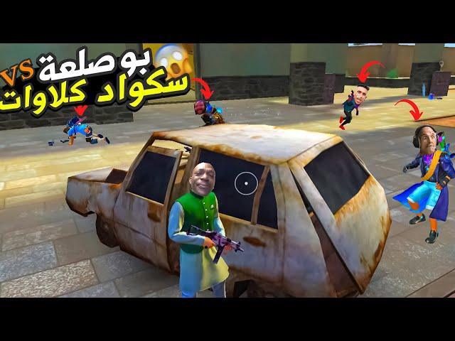 عودة الاسطورة بوصلعة FREE FIRE FUNNY MOMENTS