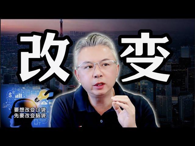 【地产投资之殇：为何众多投资者铩羽而归？】加拿大｜多伦多生活｜多伦多房产｜多伦多房地产 ｜【MichaelWang说地产137】