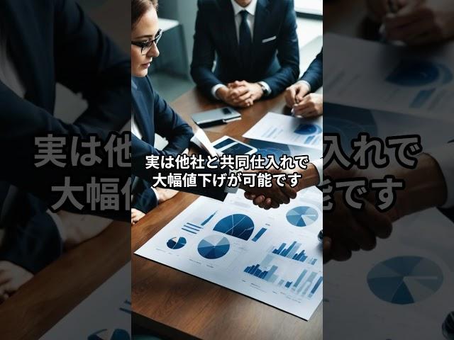仕入れコストが上がっていませんか？ #お金 #お金を増やす #社長