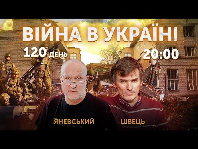 Данило Яневський та Леонід Швець  ВІЙНА В УКРАЇНІ — ПРЯМИЙ ЕФІР