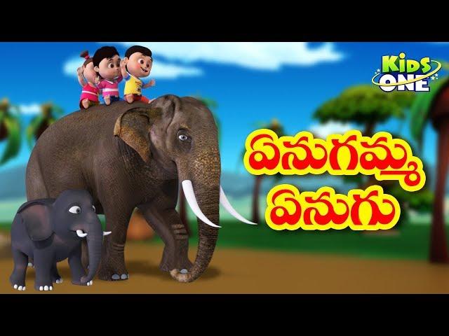 ఏనుగమ్మ ఏనుగు | Enugamma Enugu | Telugu Rhymes for Children | Telugu Nursery Rhymes | KidsOneTelugu