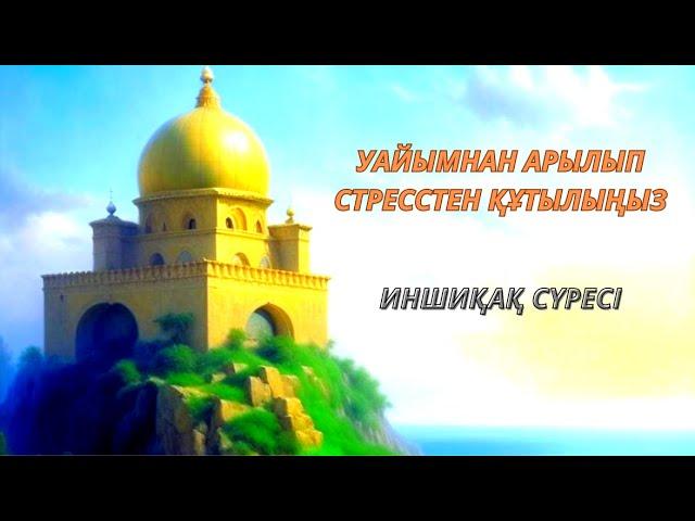 ️Құран кәрім Сүрелер мен дұғалар Иншиқақ сүресі Құран АЯТ Хадис