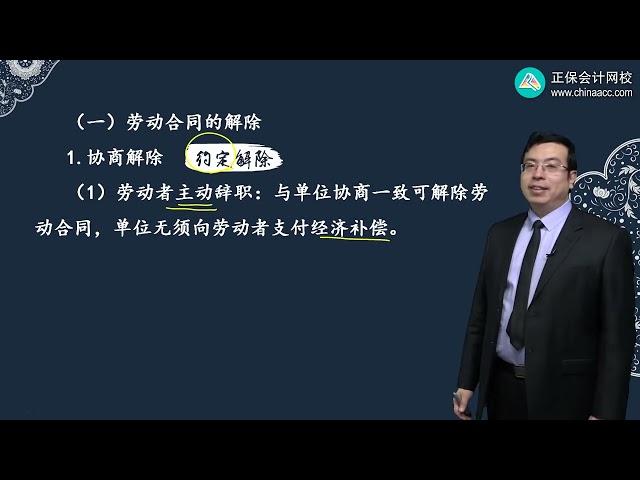 2022  初级会计师   经济法基础  侯永斌0407第07讲　劳动合同的履行和变更、解除和终止