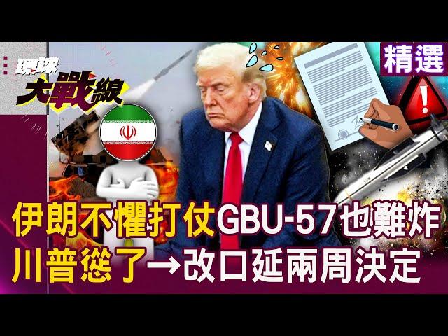Iran not afraid of war? Trump is shady and ‘changes his mind to delay decision for two weeks’?