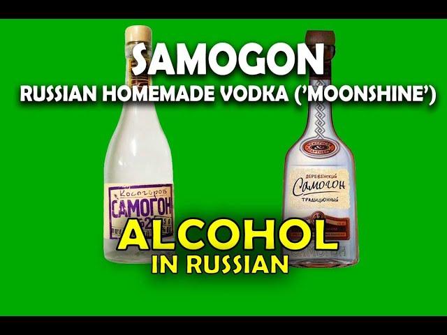 Russian 'Moonshine' SAMOGON. Home made vodka. Names of Alcohol Drinks in Russian. Everything about