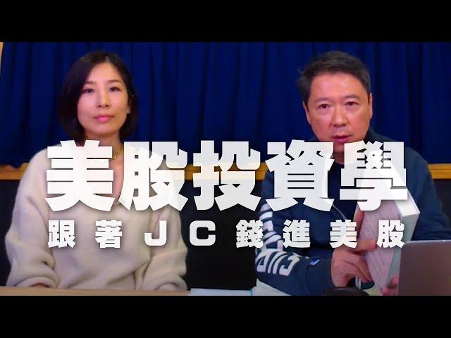'21.02.05【豐富│財經一路發】財女Jenny談「美股投資學」