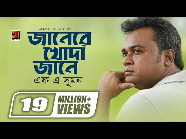 Jane Re Khoda Jane | জানেরে খোদা জানে | F A Sumon | A. Mizan | New Bangla Song | Offical Music Video
