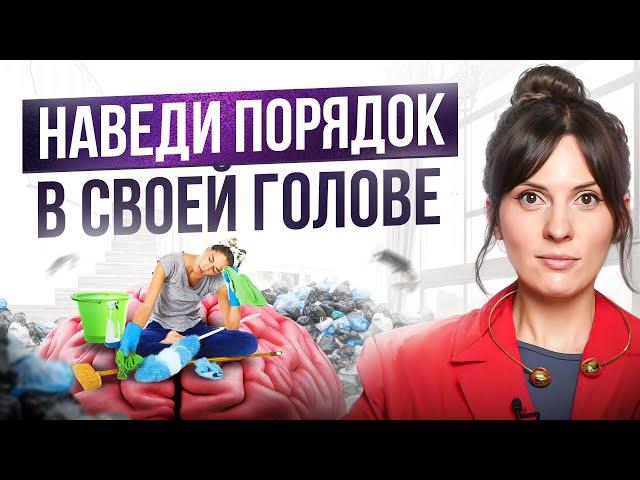 Как навести порядок в своей голове БЕЗ психолога? 6 простых способов