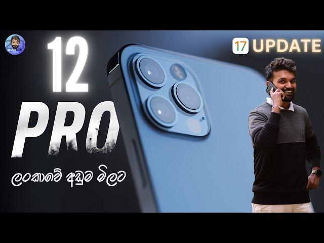 iPhone 12 Pro CAMERA ලොවේ Videography රජු iPhone 12 Pro රුපියල් 185,000 කට | iOS 17