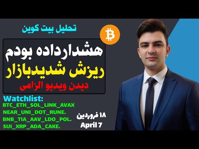 تحلیل بیت کوین:ریزش شدید،تحلیل ریپل،اتریوم،سولانا،شیبا،دوج کوین،بیت کوین DOGS NOT BNB ️️️