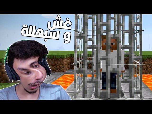 لمن تلعب مع ولد صاحب السيرفر | تحديات ماينكرافتية