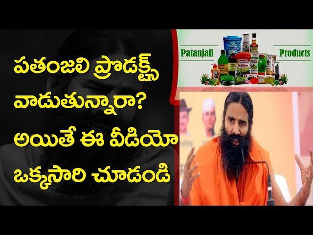 Stunning facts about Baba Ramdev’s Patanjali Ayurved || Top Telugu Media