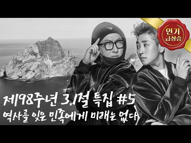 [무도 결방특집] 무한도전X역사 : 독도 - 박명수 & 딘딘, 위대한 유산