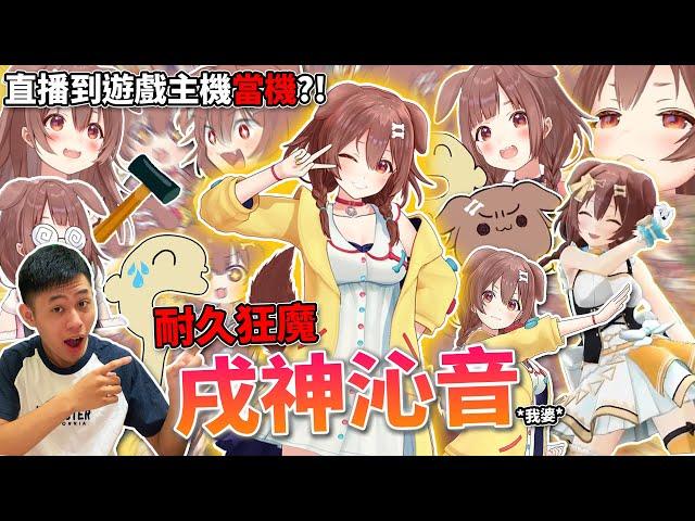 戌神沁音，VT界中"最能耐久直播"的一隻麵包狗，連續爆肝"遊戲直播35小時"?!!|Hololive界的"真。遊戲玩家"!!|【戌神沁音Inugami Korone介紹】【vtuber傳教小教室#4】