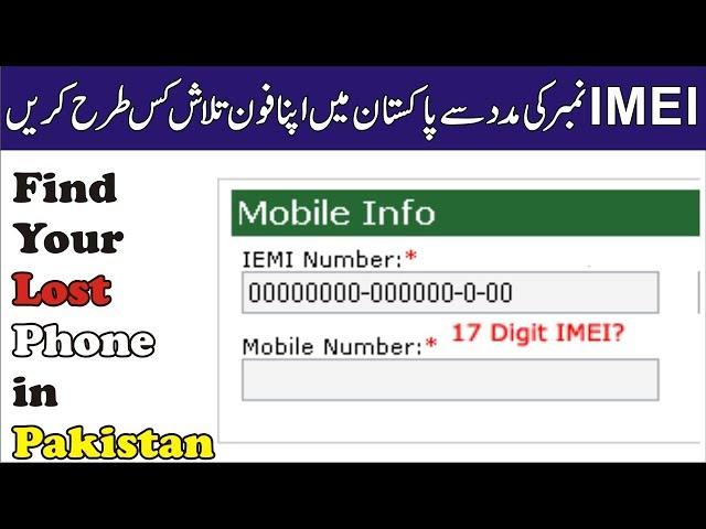 How to Trace Imei Number of Lost Mobile in Pakistan | Working of Truecaller in Urdu