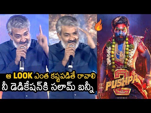 సలామ్ బన్నీ : Director SS Rajamouli GREAT Words About Allu Arjun Look In Pushpa 2 | News Buzz