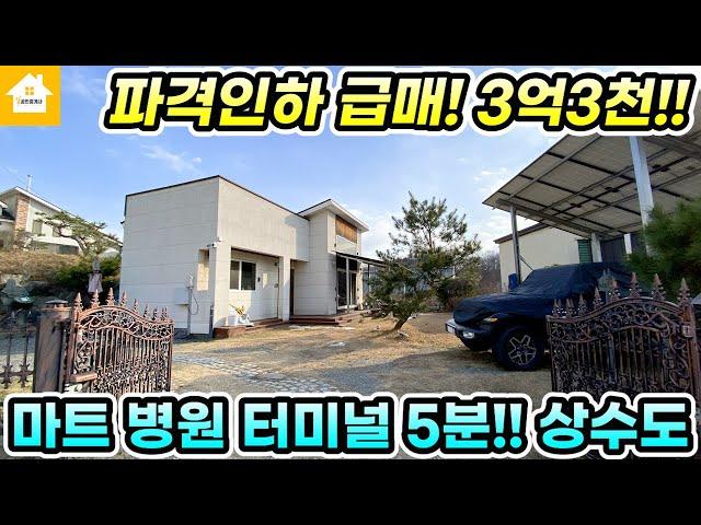 (전속)5천만원인하!! 양평전원주택 급매3억3천!! [NO.24961번] 양평전원주택 급매물