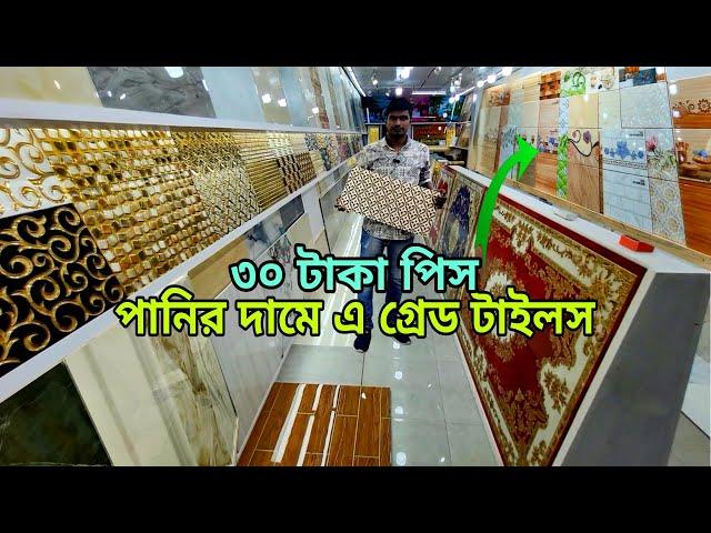 টাইলসের দাম ২০২৪, মাত্র ৩০ টাকা থেকে শুরু || tiles price in bangladesh, floor tiles design, tiles