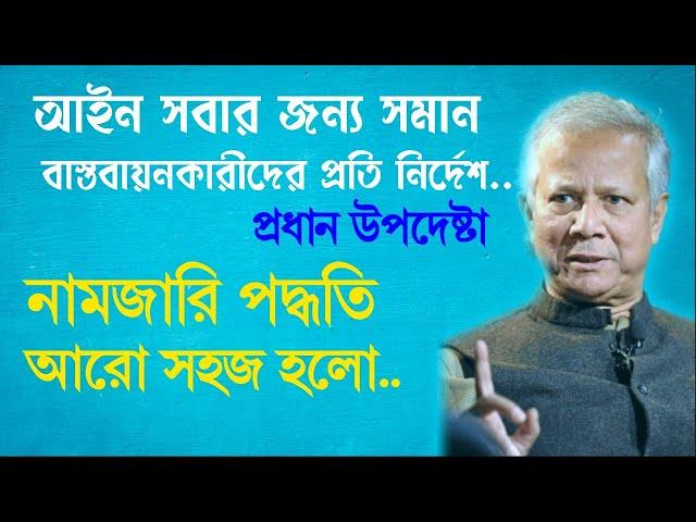 নামজারি পদ্ধতি পরিবর্তন খুব সহজে হবে নামজারি, পাঁচ শ্রেনীর ভূমি মালিকরা উপকৃত হবে।