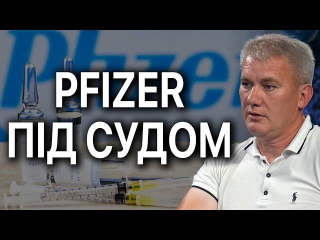 Судовий процес проти Pfizer: що не так з вакциною?