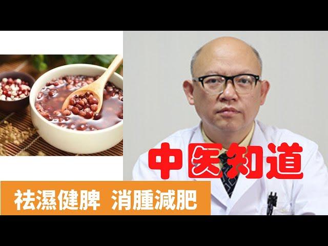 薏米紅豆粥的功效 【保健養生】生生不息