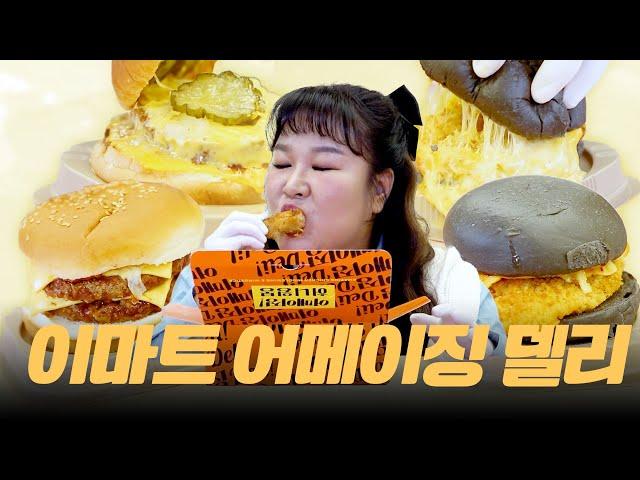 맛과 가격 모두 어메이징 이마트 어디까지 맛있어질래?! 