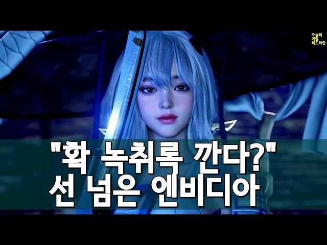 "엔비디아는 선을 넘었다" - 녹취록 깔까? RTX 5060 리뷰 사태 점화 외 | 게임 헤드라인