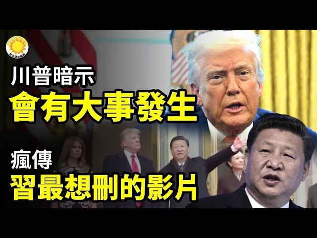 ️川普暗示：會有大事發生習近平最想刪掉的影片瘋傳普京將遭核彈級制裁五個危機警報！俄還挺得住嗎？不可逆轉的滅絕️美機場發現導致中國病例激增的新冠變種病毒【阿波羅網CA】