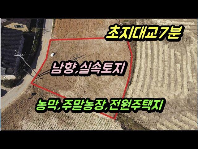 초지대교 접근성좋은 남향의 소형 강화토지, 농막놓고 주말농장하거나 전원주택지로 추천하는 실속토지, 강화도토지,강화도농막, 강화도주말농장, 강화도전원주택