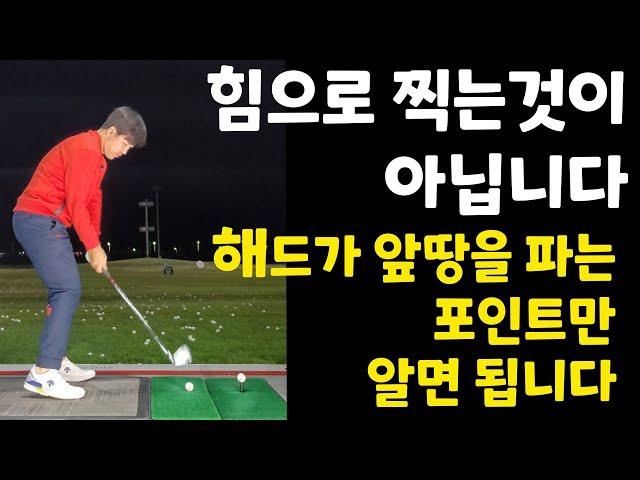 아이언 찍어치는법 / 전부 알려 드림