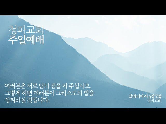 대림절 제4주 예배 (2024년 12월 22일)