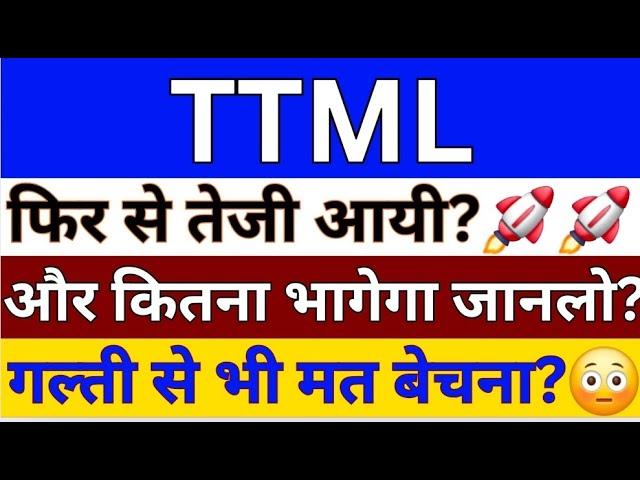 TTML Share Latest News | TTML Share Latest Technical Analysis | TTML Share News | TTML Share Price