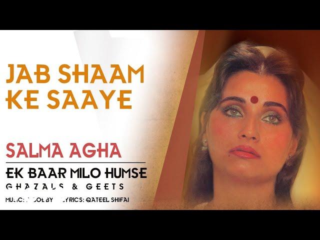 Jab Shaam Ke Saaye - Ek Baar Milo Humse | Salma Agha | Ghazal Song