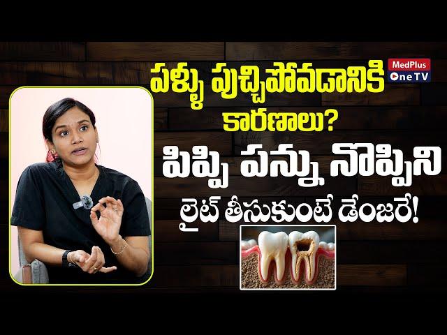 Tooth decay Symptoms and Causes | Tooth pulp infection | Root Canal | Dr. Ambika @MedPlusONETV