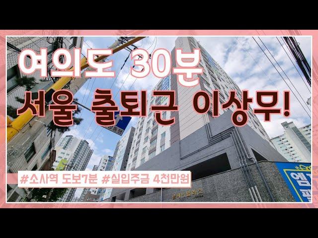 (1023)[부천신축오피스텔] 부천 소사본동 엠제이팰리스 오피스텔 신축분양