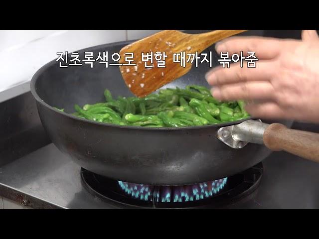 꽈리고추무름과 멸치볶음요리 꾀리고추 녹색은 살리면서 식감은 아삭하고 멸치볶음 비린내 없이 만드는방법