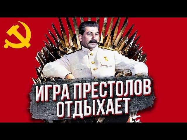 Какой была борьба за власть после смерти Сталина? (Игры престолов отдыхают)