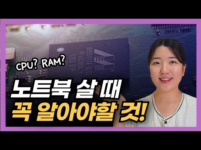 노트북 살 때 최소한 이것만은 알아두세요! 노트북 구매전 알아두면 좋은 꿀팁 (성능 확인하는 방법)