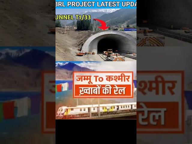 Tunnel T1 construction update| whole USBRL PROJECT | katra banihal USBRL Project update| #usbrl