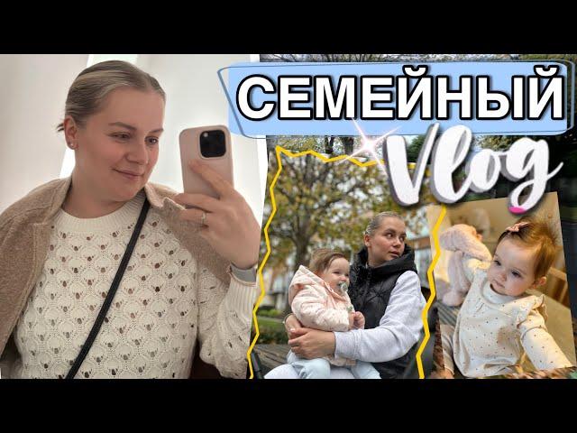 СЕМЕЙНЫЙ ВЛОГ/НА МОЕЙ УЛИЦЕ ПРАЗДНИК/17 ЛЕТ ВМЕСТЕ/ПОКУПКИ