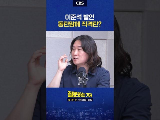 이준석, 동탄맘들한테 혼날 말 했다?