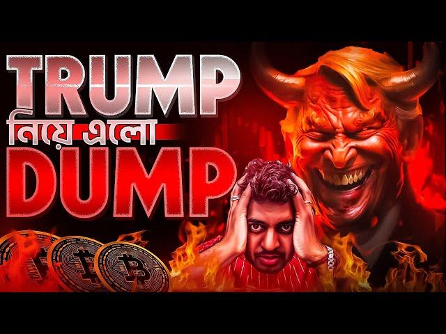 BULL RUN END TARIFF START AGAIN | BITCOIN | TRUMP