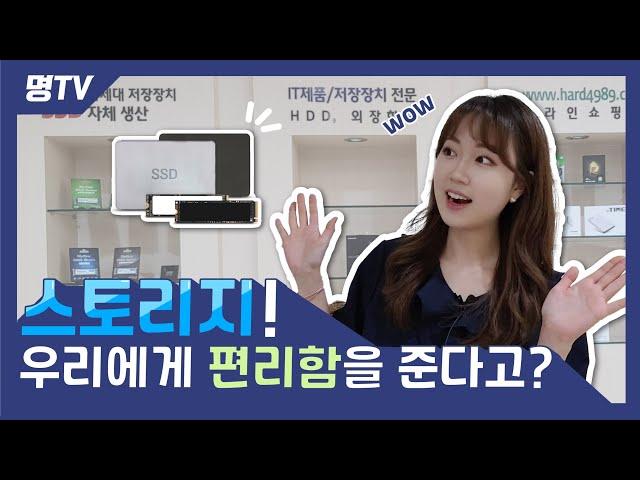 [IT 정보] 스토리지란? (What is Storage?)