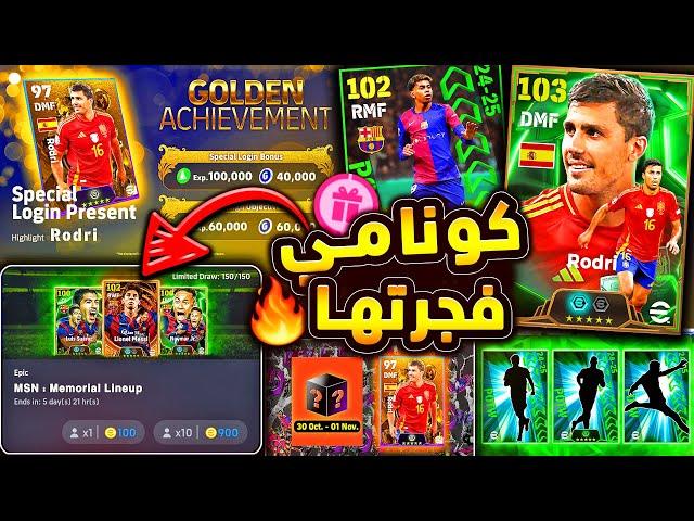 حملة البالون دور ولاعب اسطوري هدية  بكج نجوم الاسبوع وهدايا الخميس !!|efootball 2025