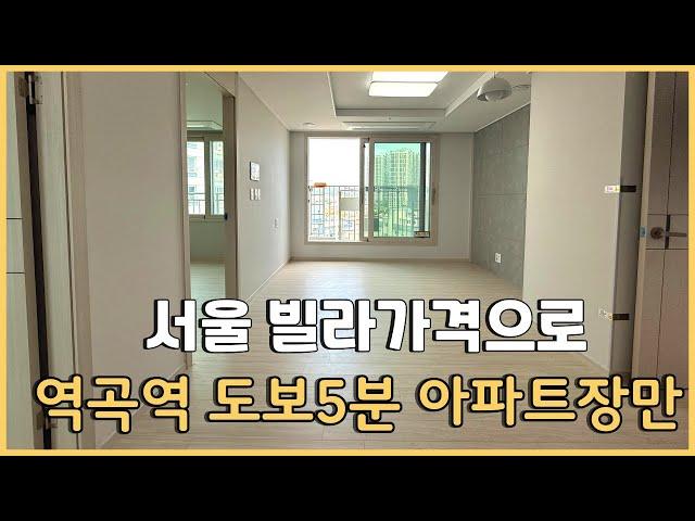 [부천신축아파트](144) 부천에서 귀한 2룸 APT  뷰도 너~무 좋아요